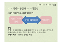 지역사회복지의 이념과 가치-8