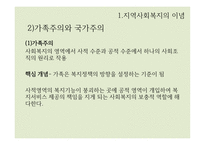 지역사회복지의 이념과 가치-9