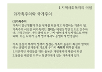 지역사회복지의 이념과 가치-10