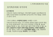 지역사회복지의 이념과 가치-11