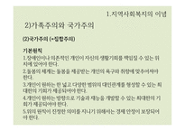 지역사회복지의 이념과 가치-14