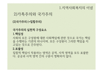 지역사회복지의 이념과 가치-15