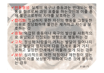 인간 행동과 사회환경 성격이론과 인간 행동6-7