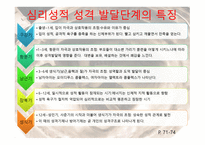 인간 행동과 사회환경 성격이론과 인간 행동6-8