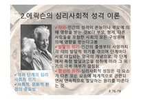 인간 행동과 사회환경 성격이론과 인간 행동6-10