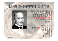 인간 행동과 사회환경 성격이론과 인간 행동6-13