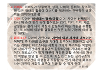 인간 행동과 사회환경 성격이론과 인간 행동6-14