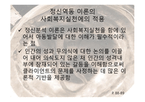 인간 행동과 사회환경 성격이론과 인간 행동6-17