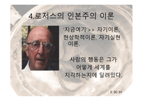 인간 행동과 사회환경 성격이론과 인간 행동6-18