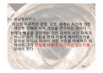인간 행동과 사회환경 성격이론과 인간 행동6-19