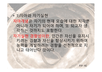 인간 행동과 사회환경 성격이론과 인간 행동6-20
