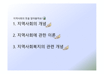 새로운 사회변화와 지역사회복지-2