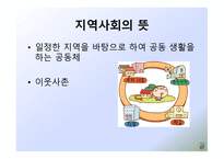 새로운 사회변화와 지역사회복지-3