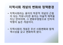 새로운 사회변화와 지역사회복지-5