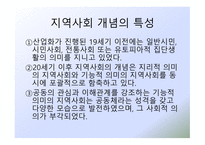 새로운 사회변화와 지역사회복지-6