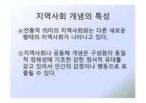 새로운 사회변화와 지역사회복지-7