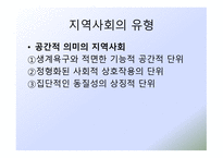 새로운 사회변화와 지역사회복지-9