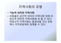 새로운 사회변화와 지역사회복지-10