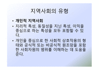 새로운 사회변화와 지역사회복지-11