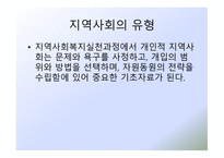 새로운 사회변화와 지역사회복지-12