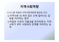 새로운 사회변화와 지역사회복지-16