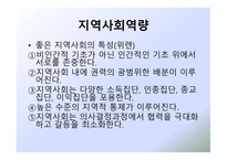 새로운 사회변화와 지역사회복지-17