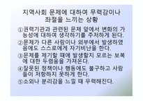 새로운 사회변화와 지역사회복지-19