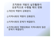 새로운 사회변화와 지역사회복지-20