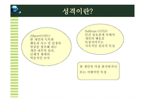 성격 사회성 발달 보고서-2