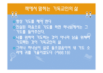 책으로 만나는 기독교 기독교인의 삶-4