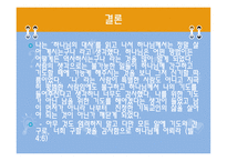 책으로 만나는 기독교 기독교인의 삶-6