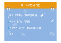 책으로 만나는 기독교 기독교인의 삶-7