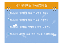 책으로 만나는 기독교 기독교인의 삶-8