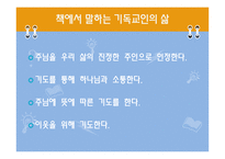책으로 만나는 기독교 기독교인의 삶-9