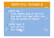 책으로 만나는 기독교 기독교인의 삶-11