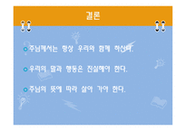 책으로 만나는 기독교 기독교인의 삶-12