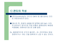 라디오 CM제작기획서-7