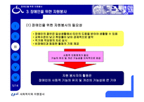 장애인을 위한 자원봉사-7