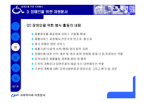 장애인을 위한 자원봉사-8