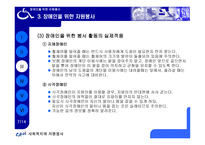 장애인을 위한 자원봉사-9
