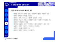 장애인을 위한 자원봉사-12