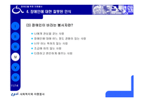 장애인을 위한 자원봉사-13