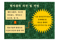 인터넷과 정치 레포트-6