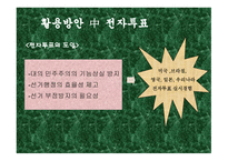 인터넷과 정치 레포트-7