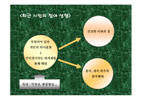인터넷과 정치 레포트-14