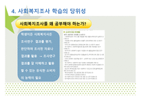 조사와 사회 복지-12