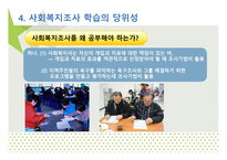 조사와 사회 복지-13