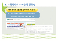 조사와 사회 복지-14