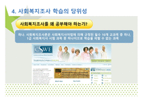 조사와 사회 복지-15