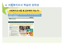 조사와 사회 복지-16